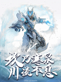 中国神话机甲（八）八卦神