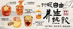 秋冬养生热饮  - 源文件下载【酷图网】热饮,养生热饮,烤梨,烤奶,热饮海报