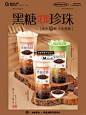 黑糖珍珠奶茶秋冬奶茶系列新品海报设计