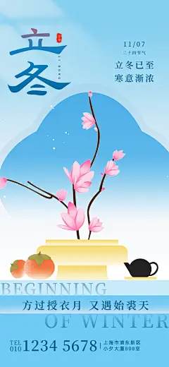 立冬节气宣传海报设计素材