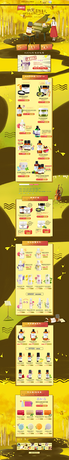 青泠儿青采集到秋季店铺装修页面