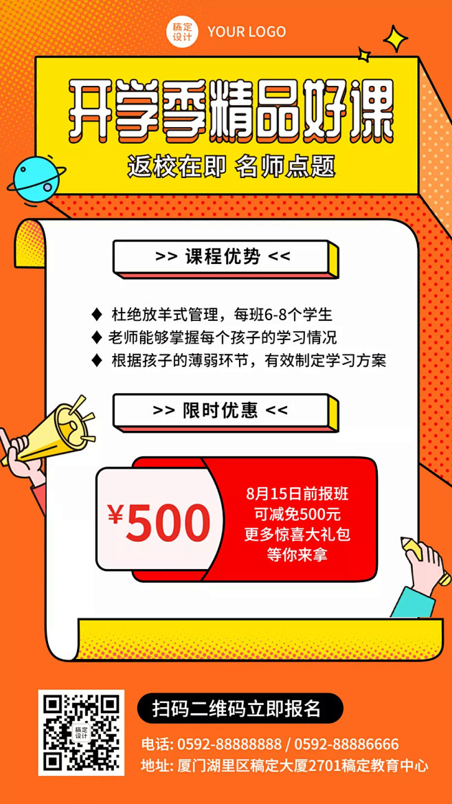 开学季精品课程招生便签纸海报