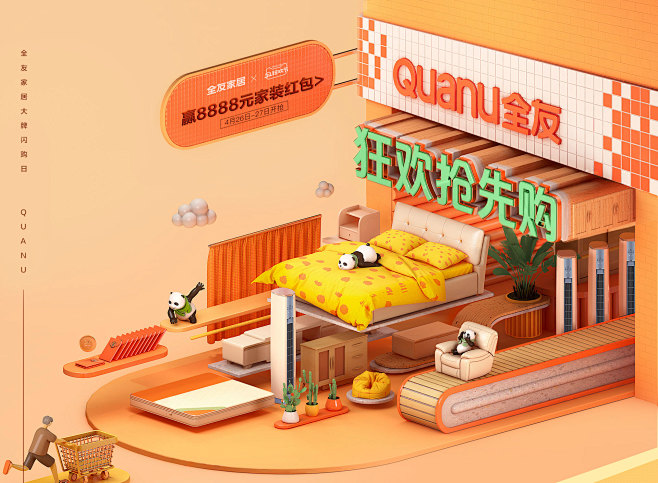 全友家私家具旗舰店