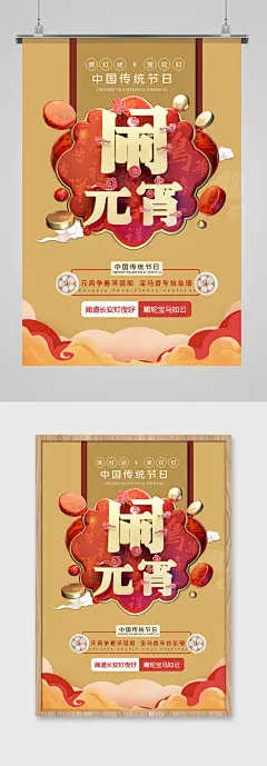 元宵节祥云红色微立体风海报