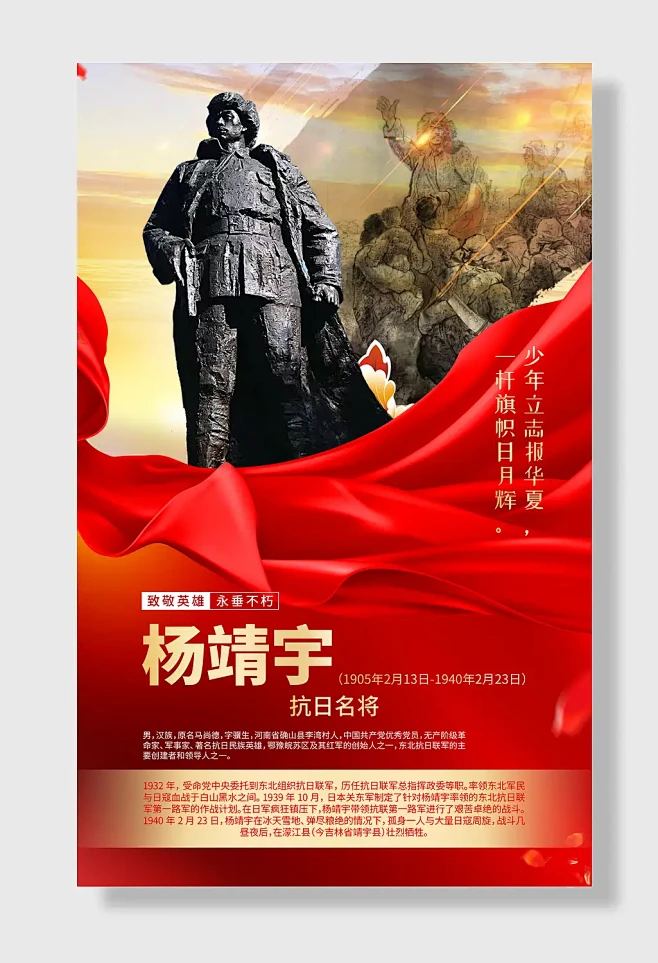 杨靖宇英雄事迹海报-花瓣网