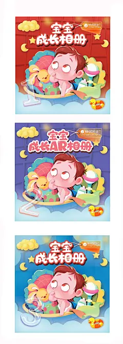 宝宝成长AR相册-封面/包装盒-样
