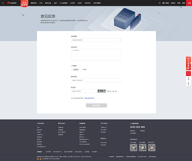 意见反馈_华为云