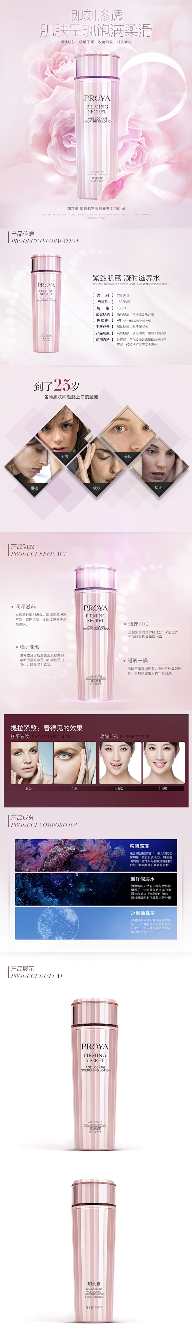 珀莱雅 紧致肌密凝时滋养水保湿水爽肤水 ...