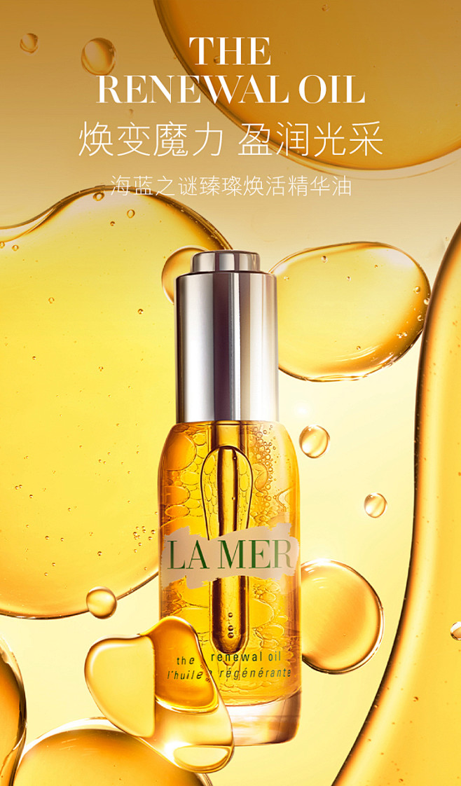 LA MER海蓝之谜臻璨焕活精华油 魔力...