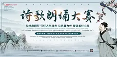 水墨中国风诗歌朗诵大赛展板海报