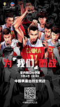 篮球插画设计之中国男篮生死之战
