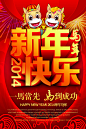 新年快乐节日模版图片