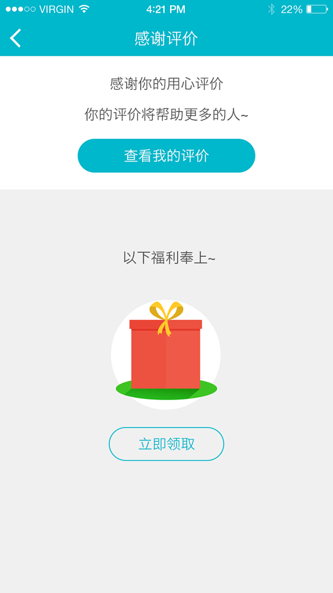 感谢评价3