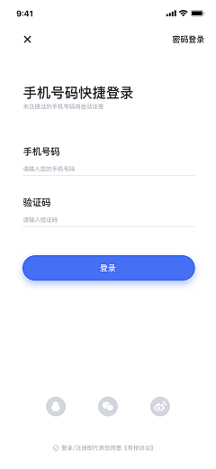 鱼说_自游采集到App-登录注册