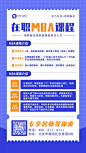考研/MBA课程蓝色简约宣传海报