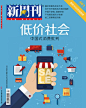 广东新周刊杂志社