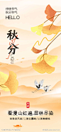 秋天秋分节气海报_源文件下载_PSD格式_1080X2340像素-秋分节气海报,节气,秋分,秋天-作品编号:2023091212086627-志设-zs9.com