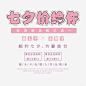 七夕价给你文案宣传psd免抠素材_新图网 https://ixintu.com 七夕价给你 文案宣传 艺术字 字体元素