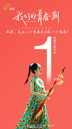 芒果橙采集到倒计时海报
