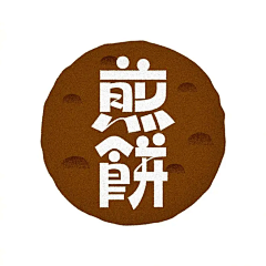 陈阿困采集到字体