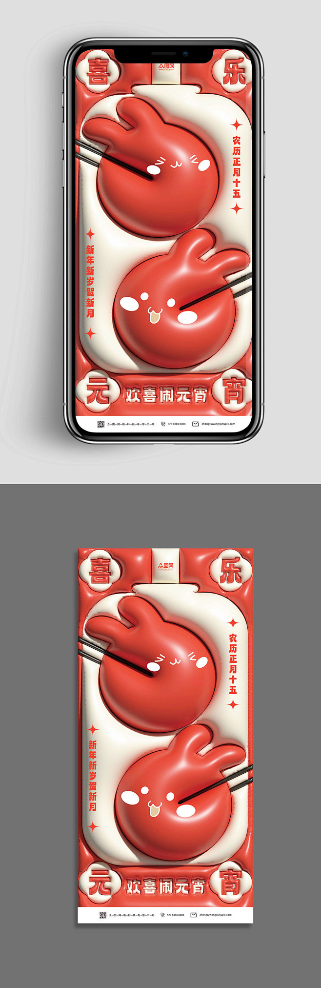 简约可爱膨胀风元宵节海报手机开屏海报