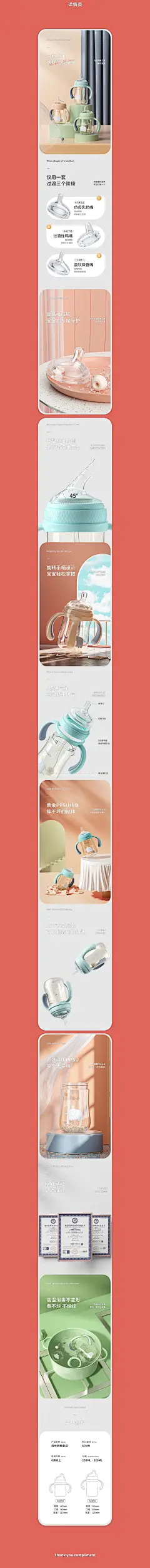 奶瓶详情页