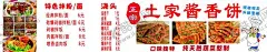 酱香饼 【酷图网】酱香饼,土家酱香饼,拌面,卤肉饭,卤菜