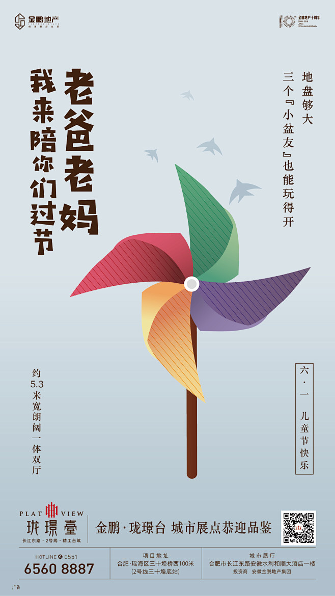 0531 儿童节 单图-01