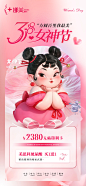 三八38女神节妇女节促销海报