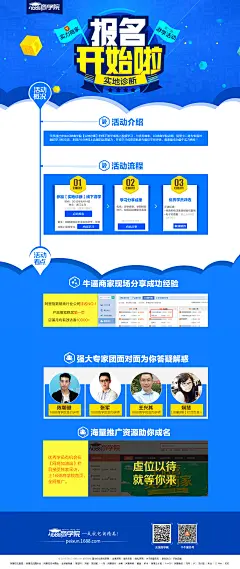 1688商学院【实地诊断】游学活动报名