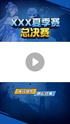 电竞游戏解说竖版视频边框
