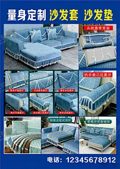 沙发套垫定制广告海报 【酷图网】量身定制,沙发套,沙发垫,沙发图,蓝底,沙发拼图,cdr,沙发类广告