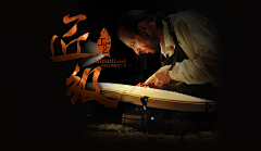 YOUYILI采集到工匠图