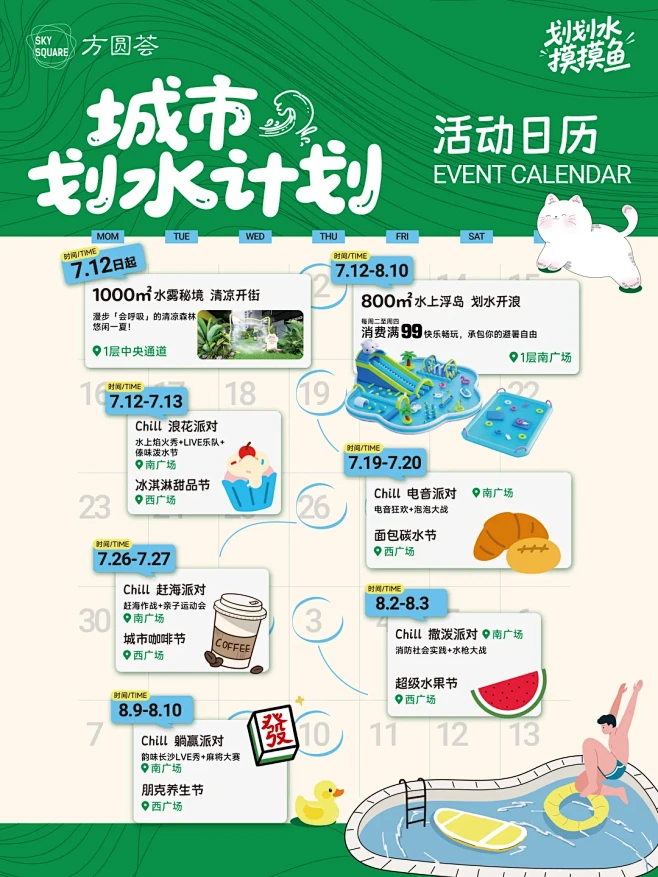 7月活动合集曝光！承包你的夏日快乐 - 小红书-花瓣网