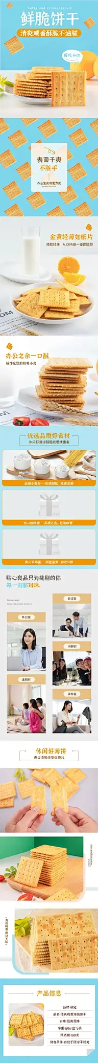 食品零食饼干详情页