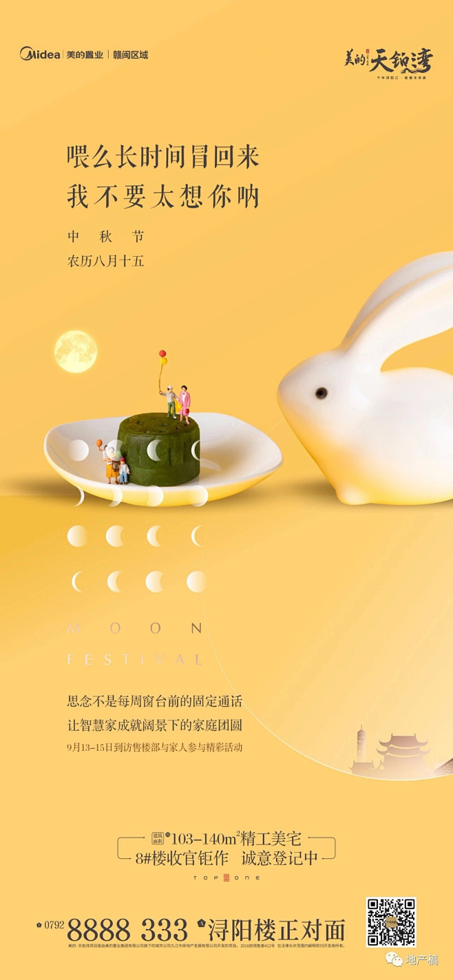 中秋节