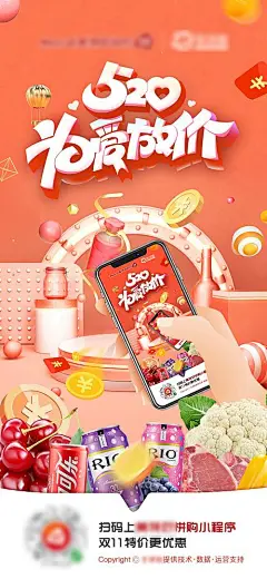海报  线上商城  APP  小程序  520    七夕    情人节  美食 零食