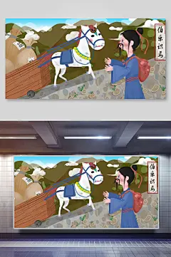 伯乐识马古代成语故事插画-众图网