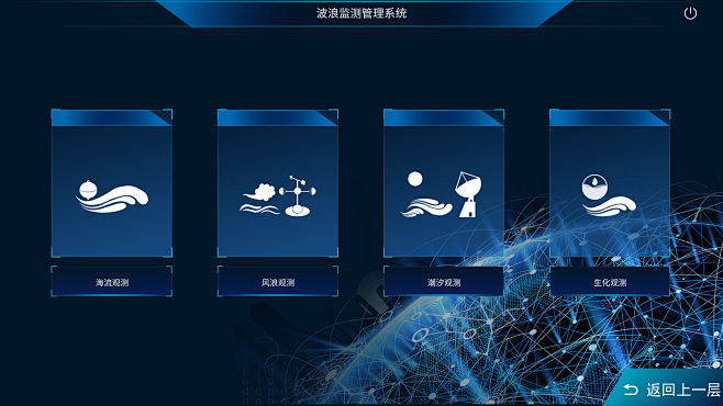 波浪观测 –一级模块