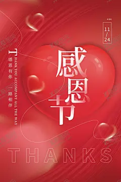 爱在感恩节图片 【酷图网】感恩节,感恩,感恩的心,感恩有您,感恩节促销,感恩节海报,感恩大促,感恩促销,感恩节贺卡,感恩节展,礼献全城,感恩父母