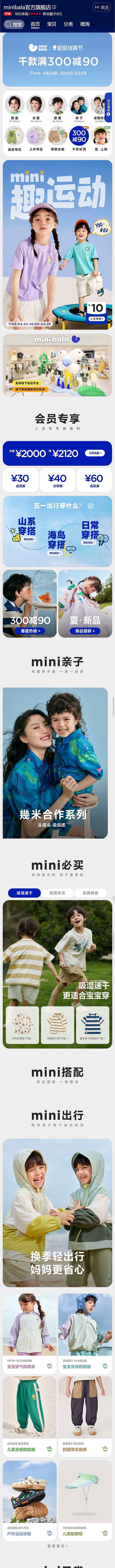 minibalabala旗舰店