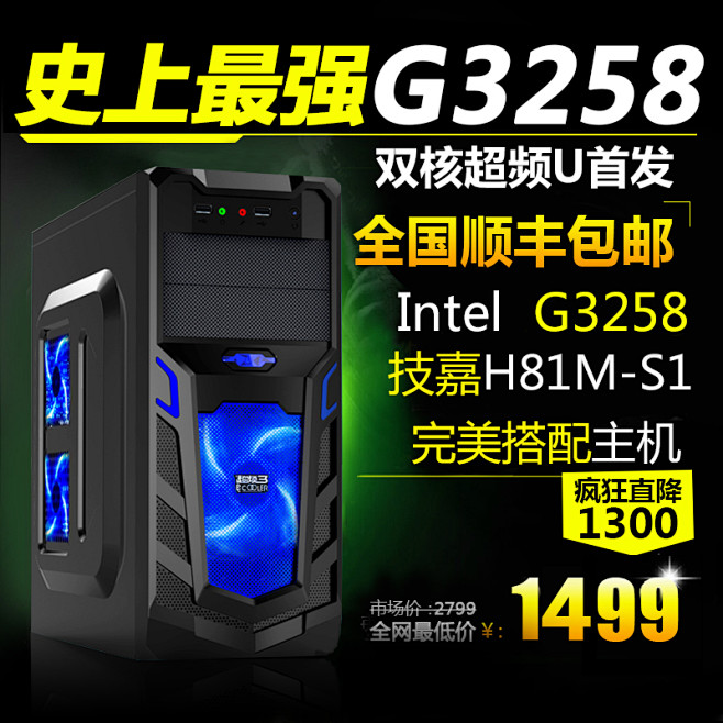 Intel G3258电脑/技嘉H81主...