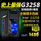 Intel G3258电脑/技嘉H81主板 组装台式主机DIY游戏整机 兼容机...来源：http://www.gouyagou.com/item/index/id/64358