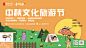 中秋节文旅展板-志设网-zs9.com
