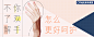 如何呵护双手banner