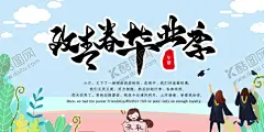 毕业季 【酷图网】毕业季海报,毕业,青春不散场,同学会海报,同学会,同学聚会,青春,匆匆那年,致青春,致青春海报,青春梦想,放飞青春,后来的我们,同学会背景,致青春背景,青春怀旧,青春无悔,时光,老同学,高中同学会,大学同学会,青春励志,青春毕业季,青春活力,毕业了,毕业啦,回忆录,同窗,青春飞扬,毕业季