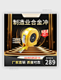 五金大气制造业合金冲元素黑金渐变直通车主图