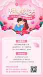 情人节-祝福海报