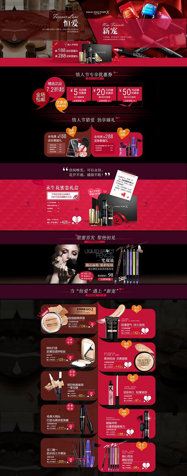 蜜丝佛陀官方旗舰店 情人节@北坤人素材