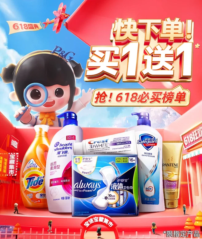 宝洁官方旗舰店